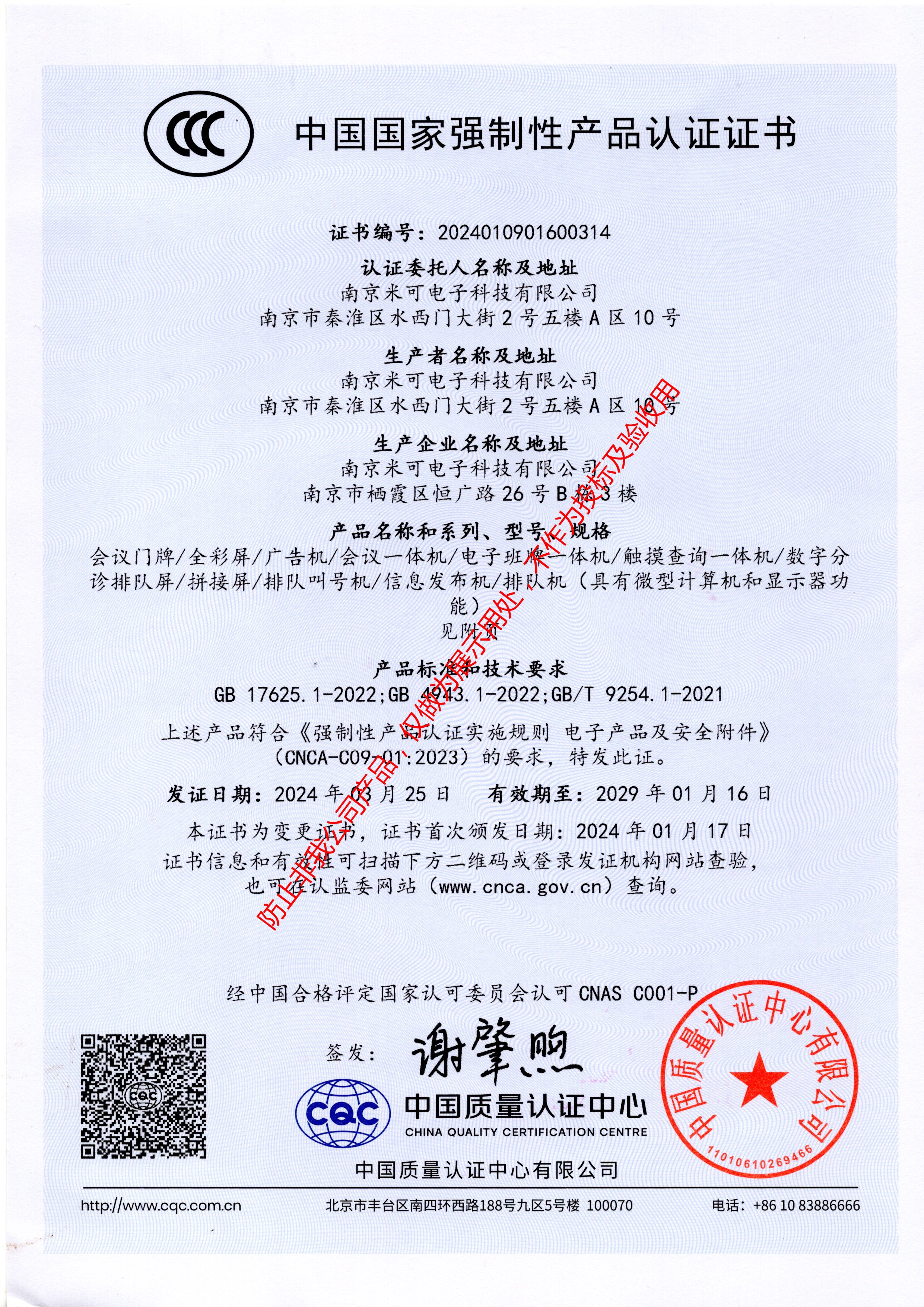 米可 3C证书