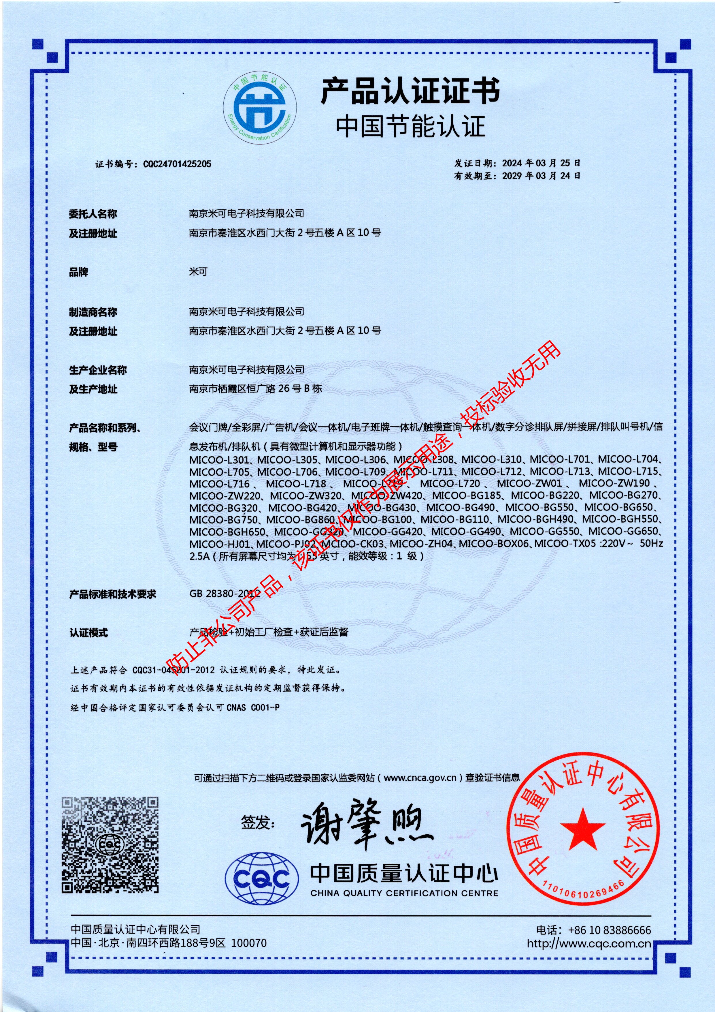 米可节能证书